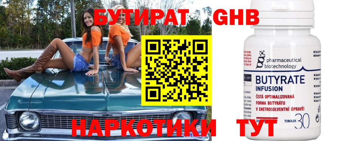 Бутират оксана Усолье-Сибирское