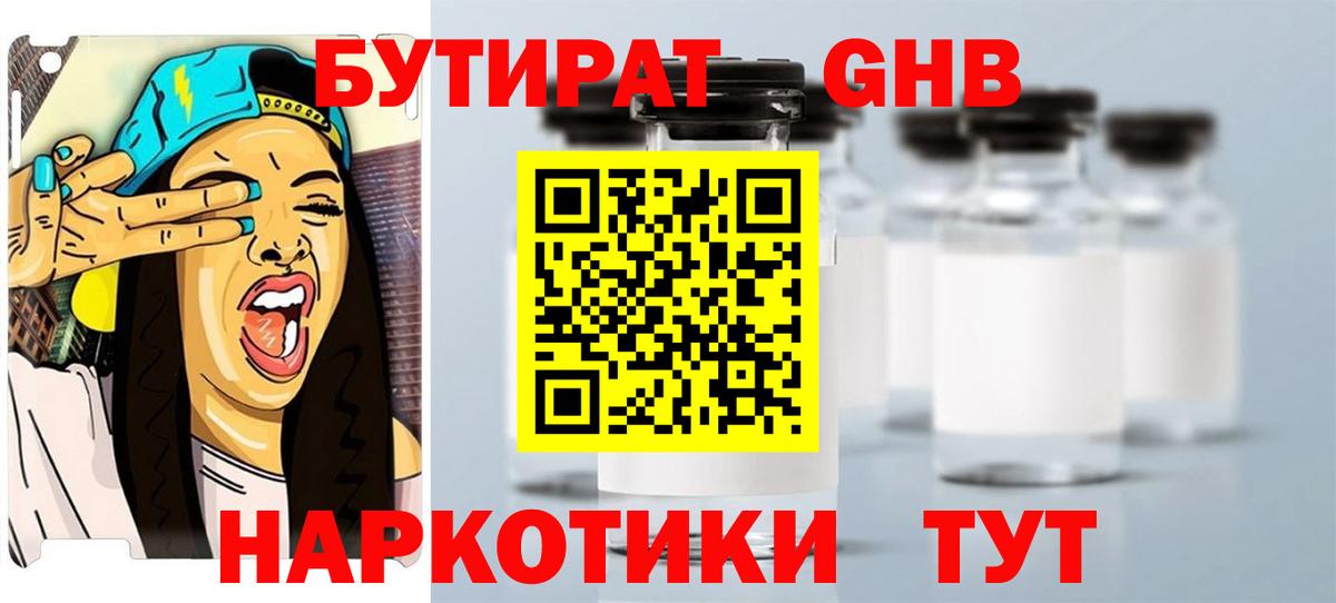 БУТИРАТ 99%  Вход с VPN  БУТИРАТ  Усолье-Сибирское 