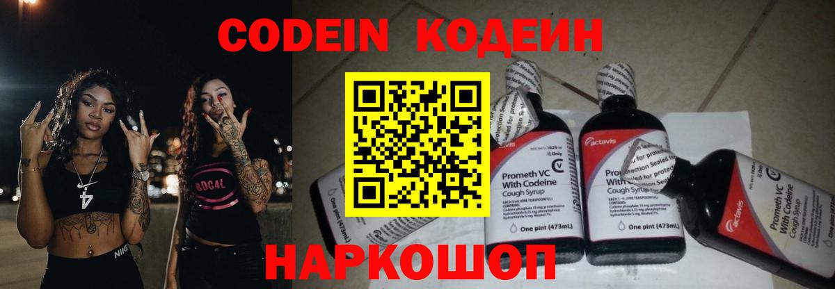Кодеиновый сироп Lean Purple Drank  Вход с VPN  Усолье-Сибирское 