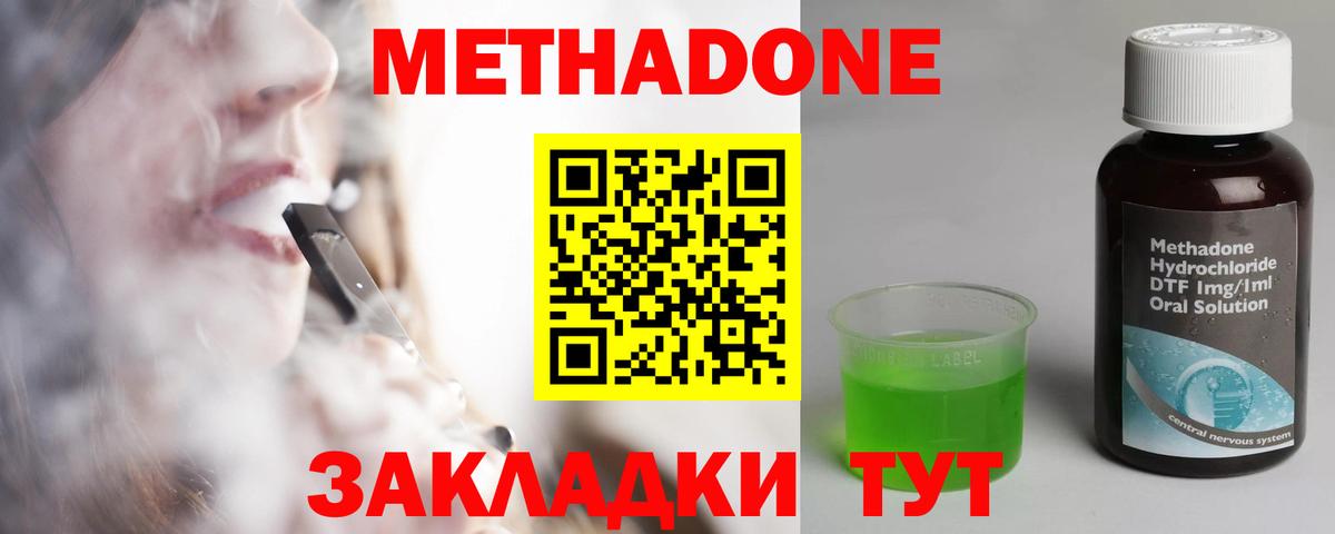 Метадон methadone  Вход с VPN  Метадон кристалл  Усолье-Сибирское 