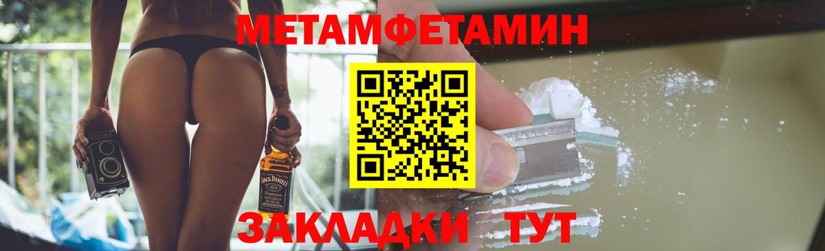Метамфетамин мет  МЕТАМФЕТАМИН  Вход с VPN  Усолье-Сибирское  Метамфетамин мет 