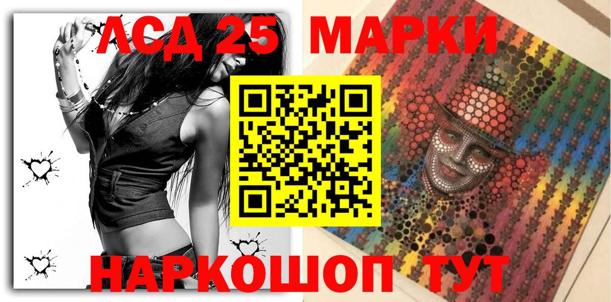 Усолье-Сибирское  Марки NBOMe  Вход с VPN  наркотики  Марки 25I-NBOMe 1500мкг 